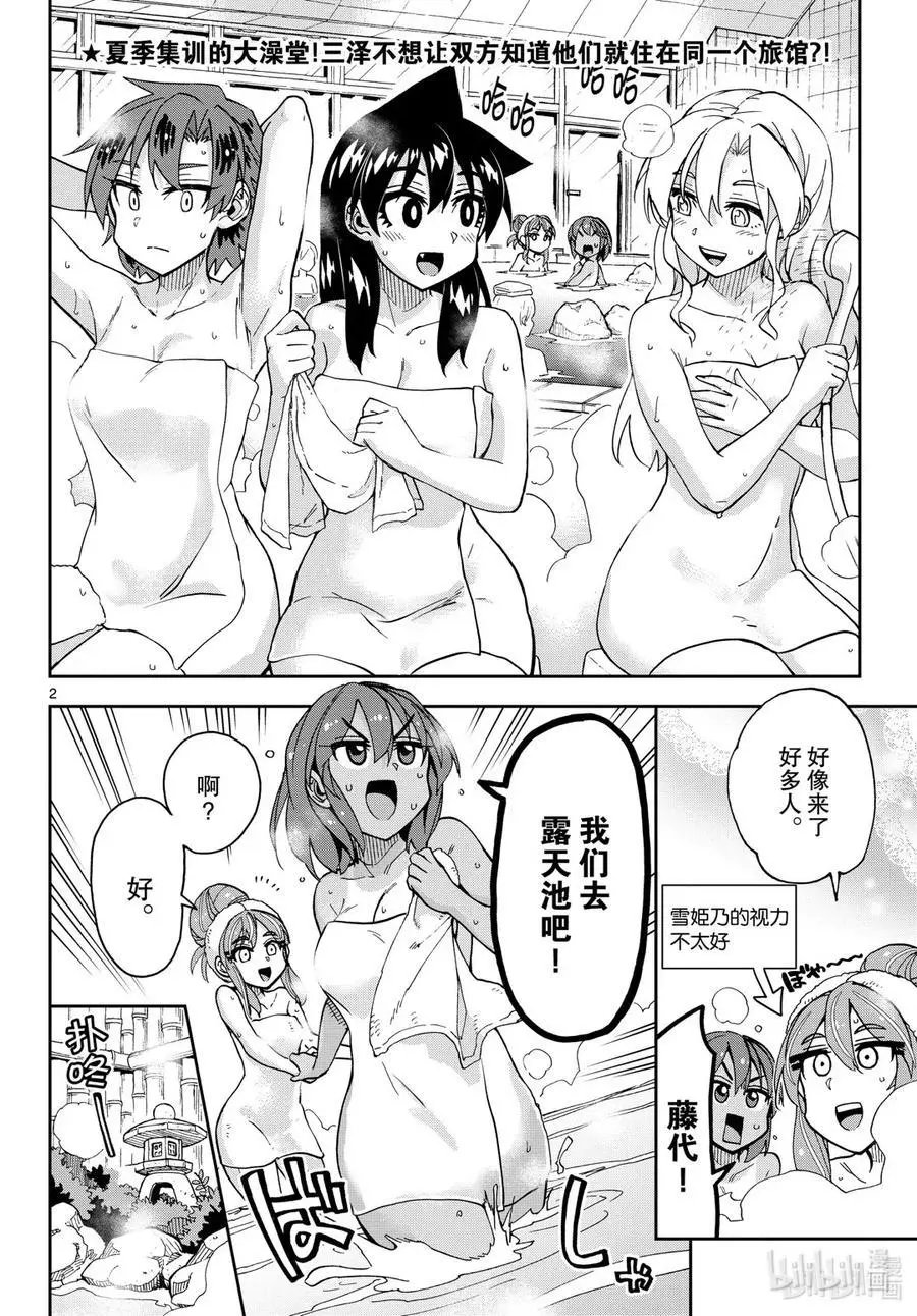 第265话 温泉任务