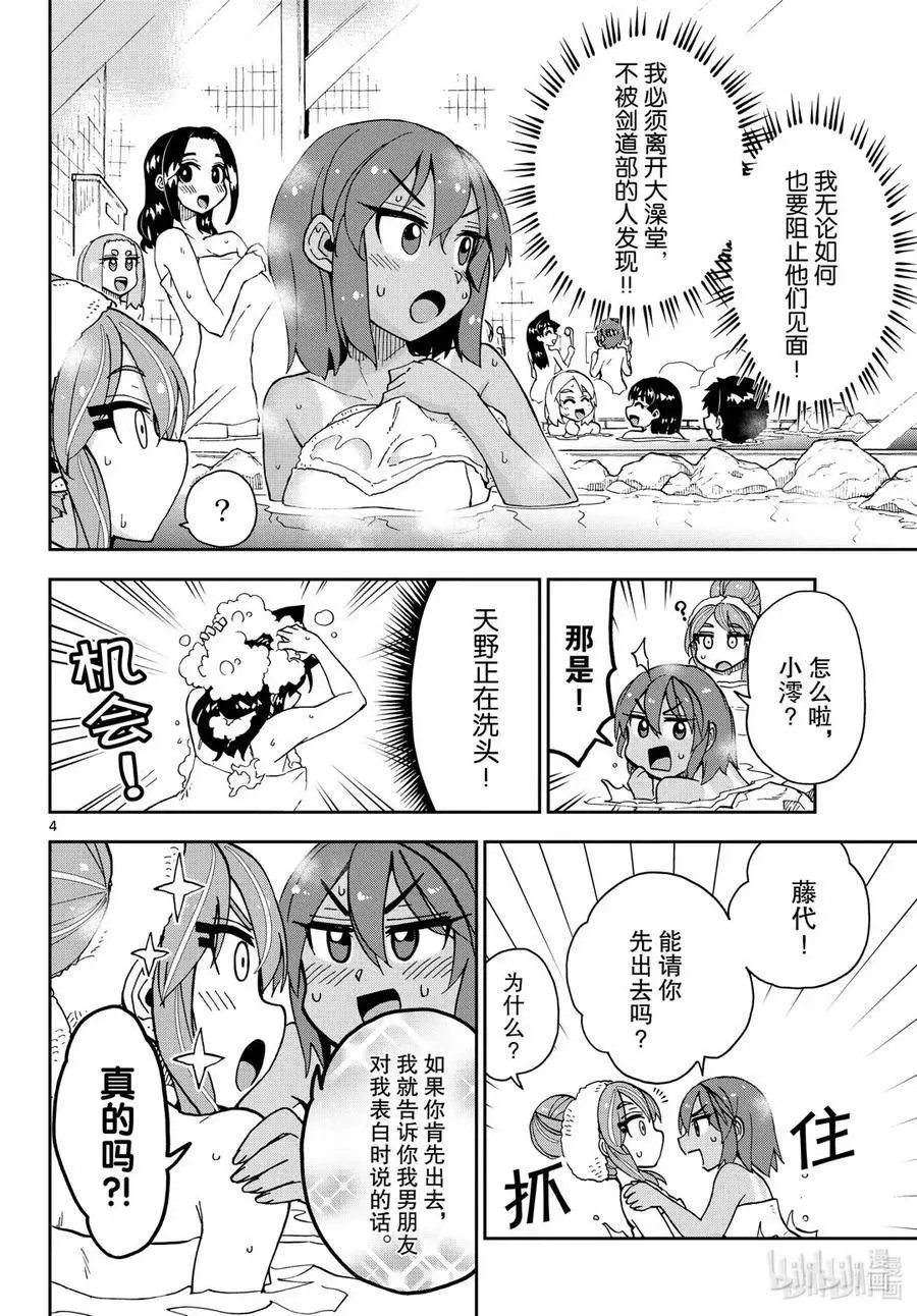 第265话 温泉任务