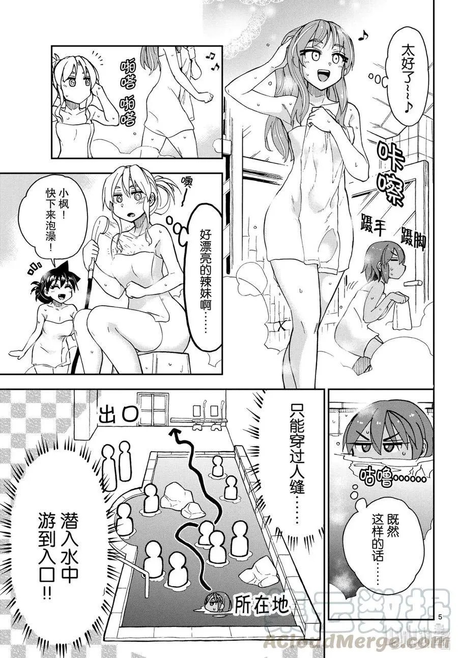 第265话 温泉任务