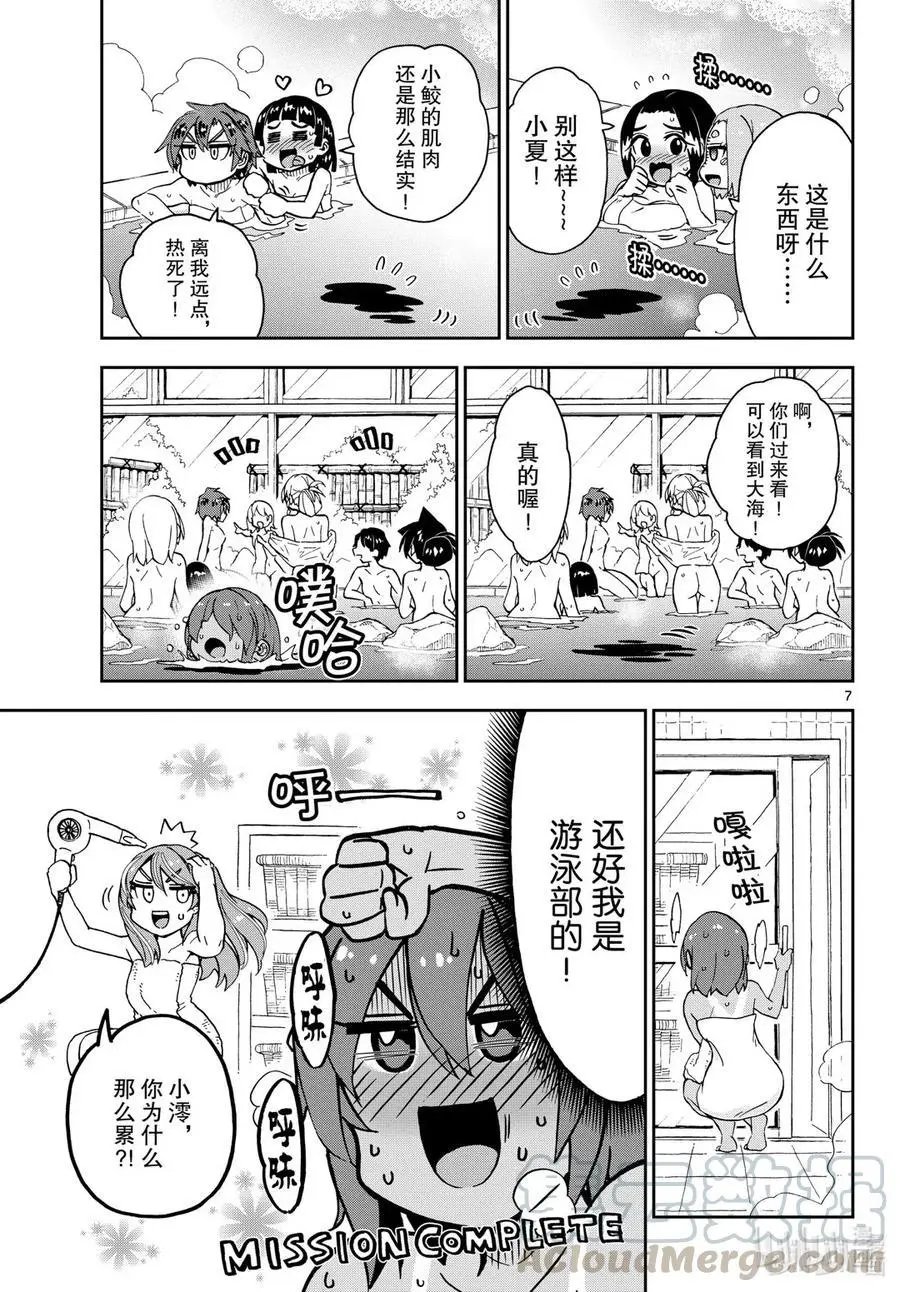 第265话 温泉任务