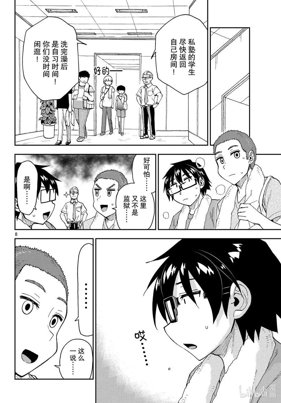 第265话 温泉任务