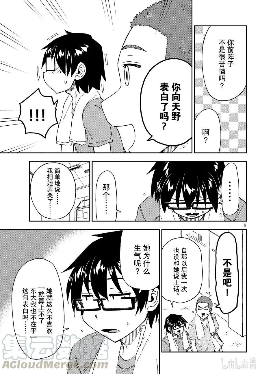 第265话 温泉任务