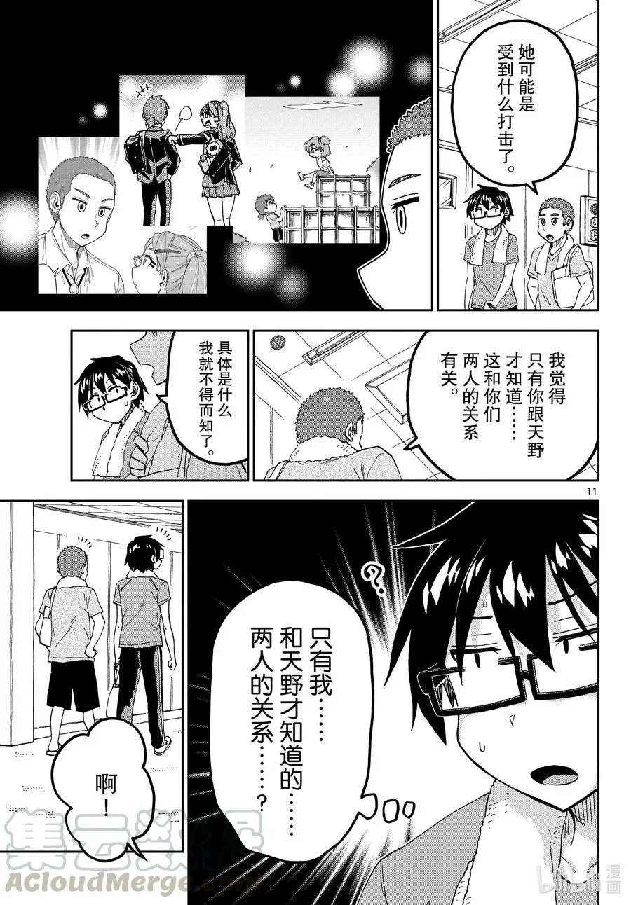 第265话 温泉任务