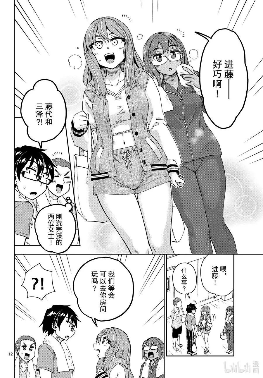 第265话 温泉任务