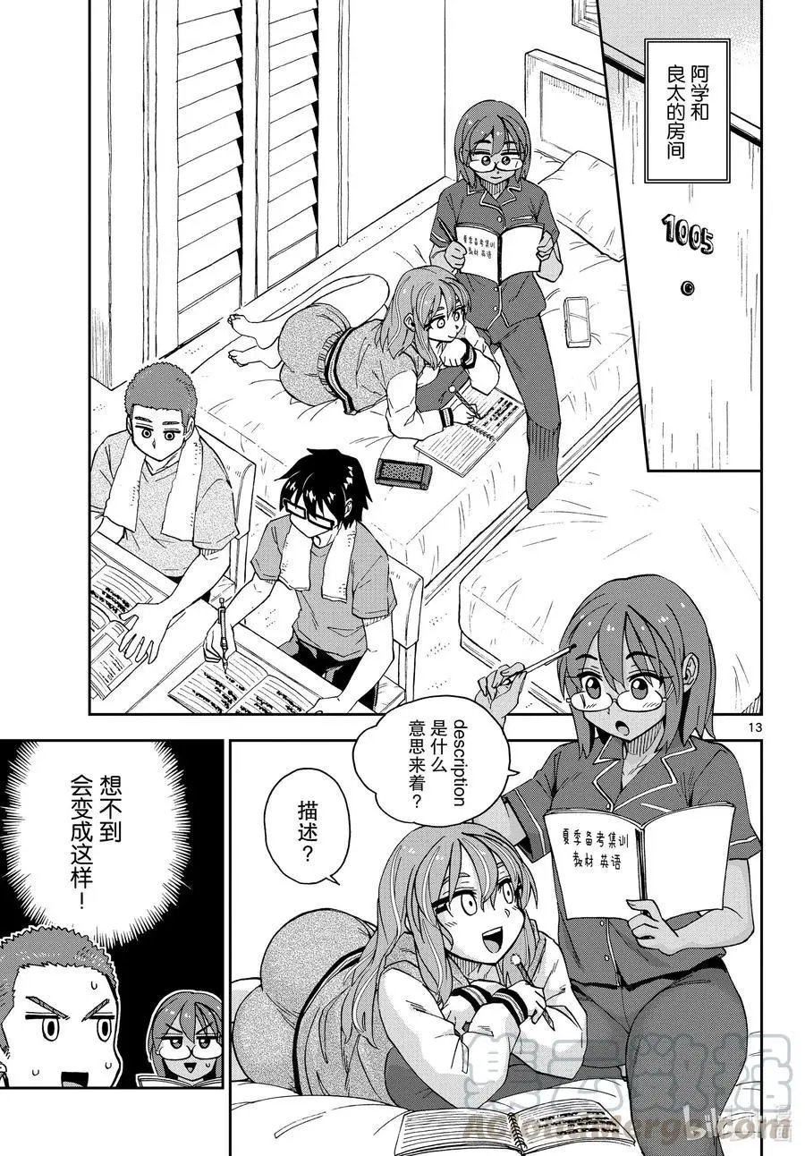 第265话 温泉任务
