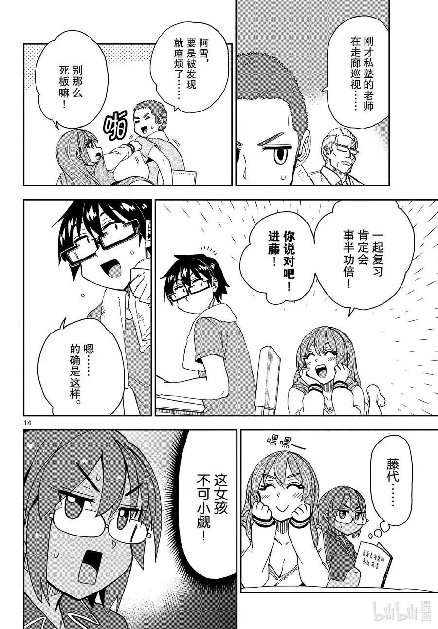 第265话 温泉任务