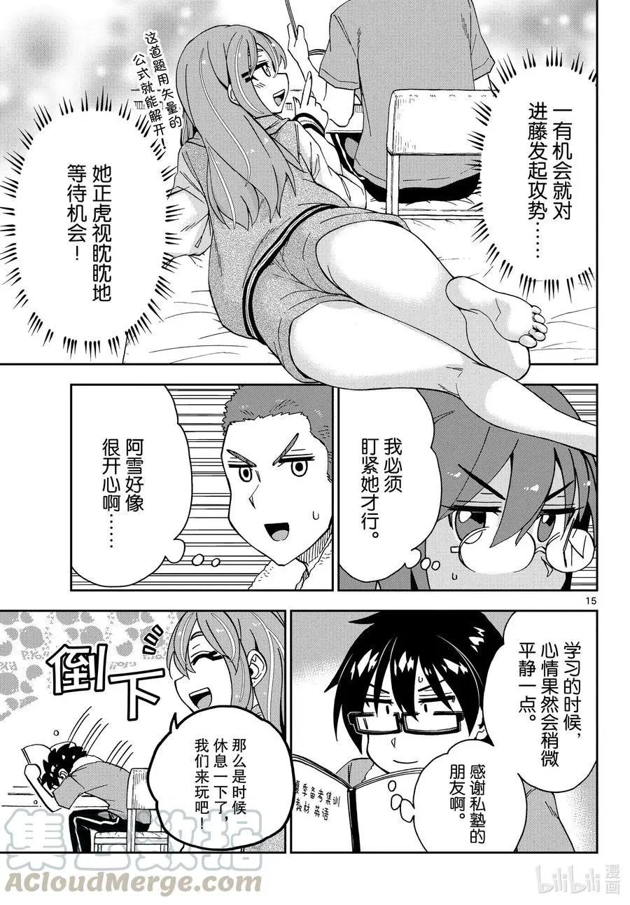 第265话 温泉任务