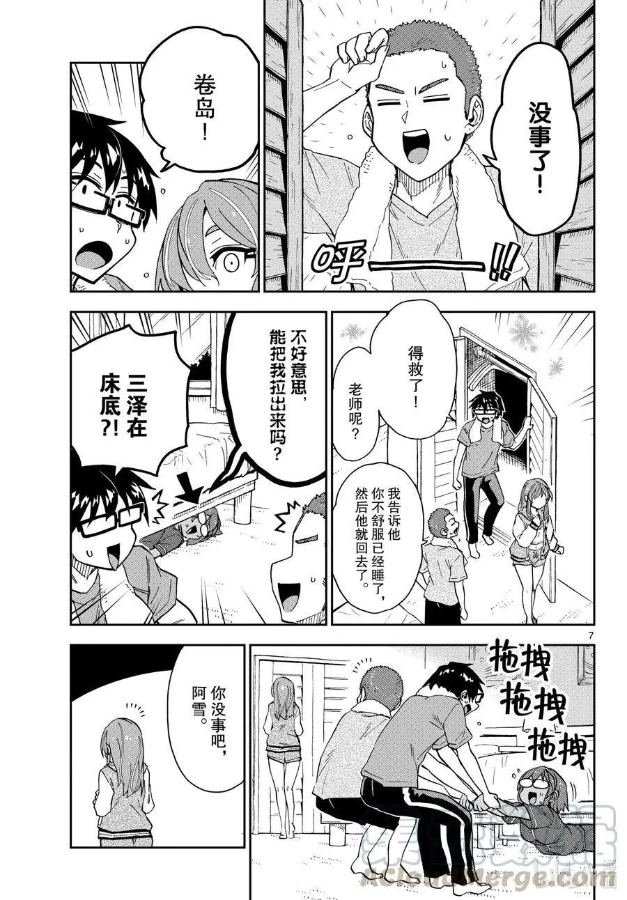 第266话 恋爱的少女