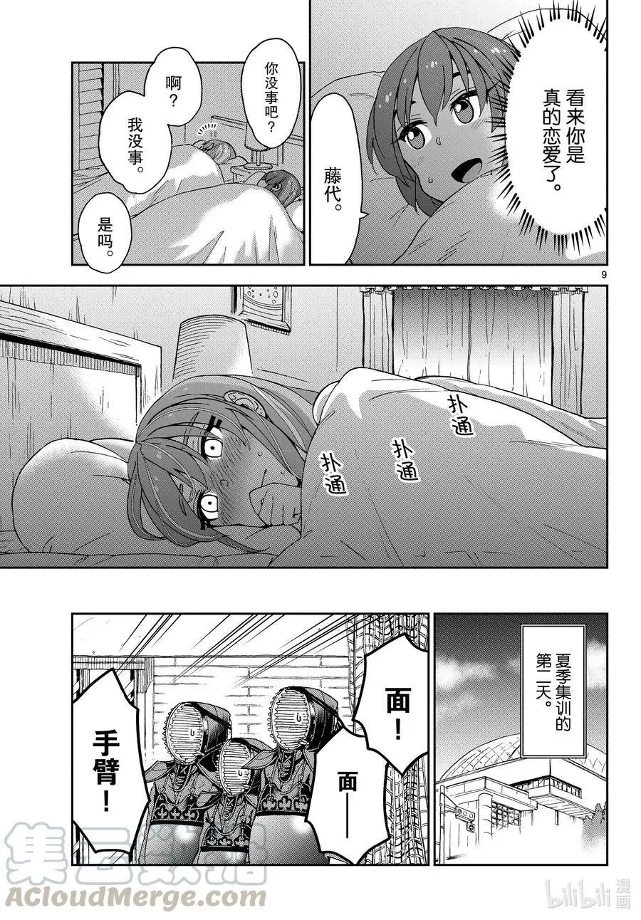 第266话 恋爱的少女