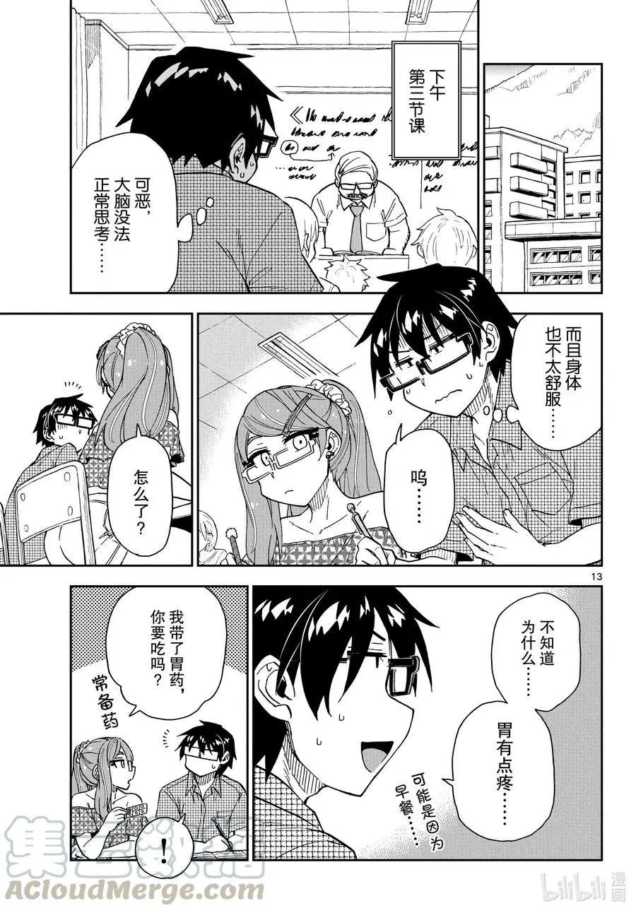 第266话 恋爱的少女