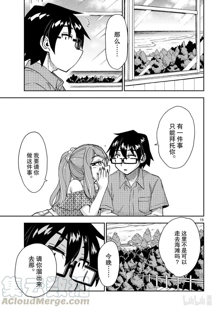 第266话 恋爱的少女