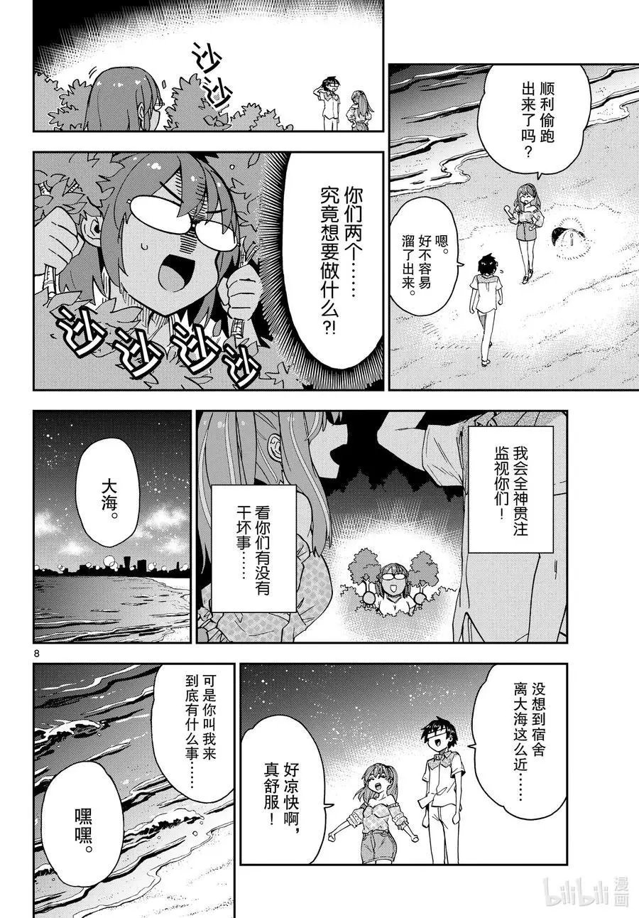 第267话 只属于两个人的回忆