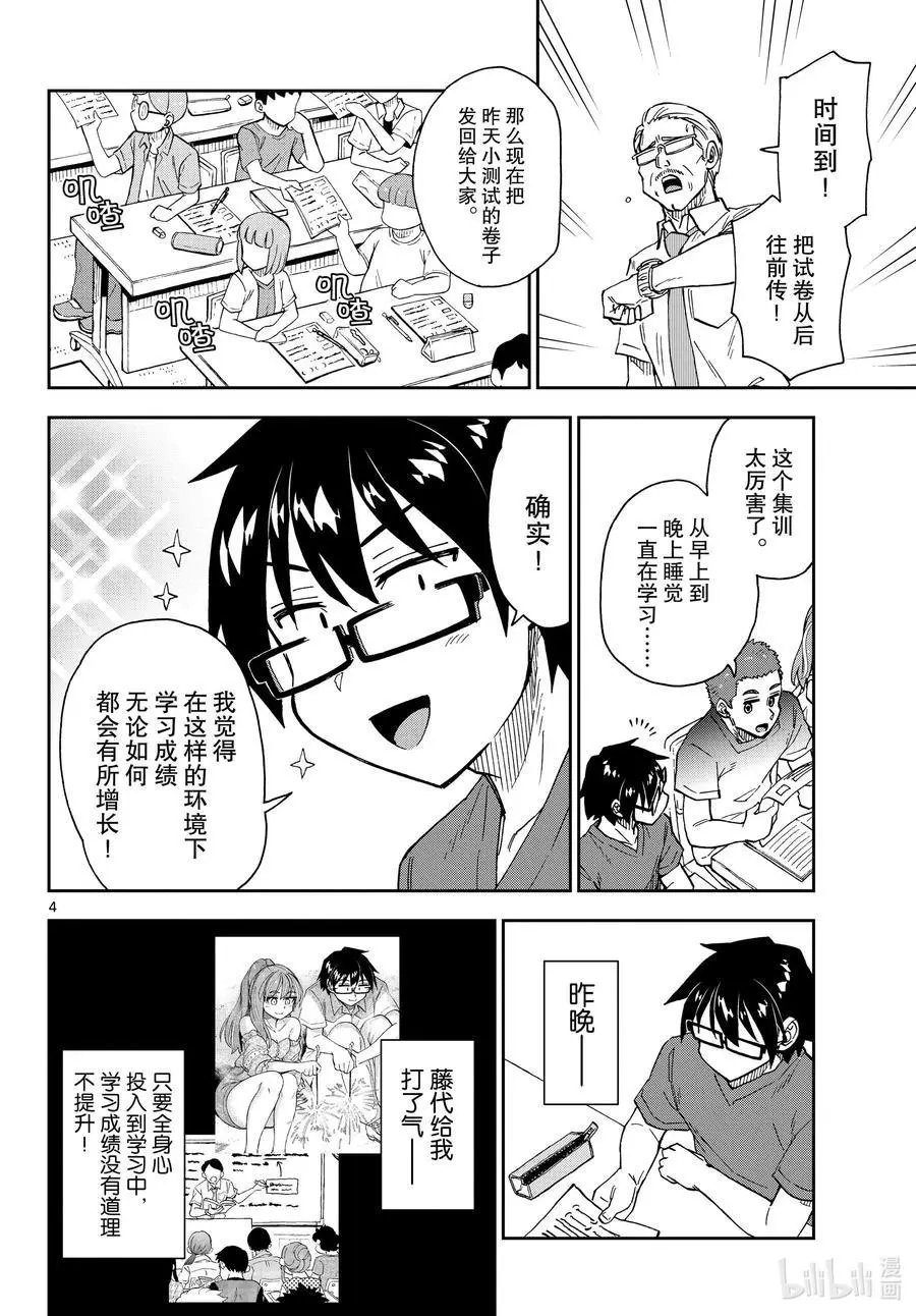 第268话 发生在集训第三天的事件