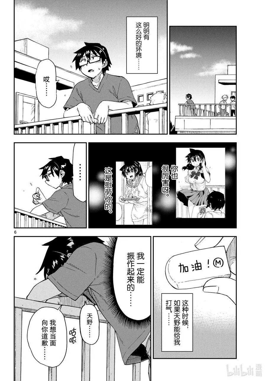 第268话 发生在集训第三天的事件