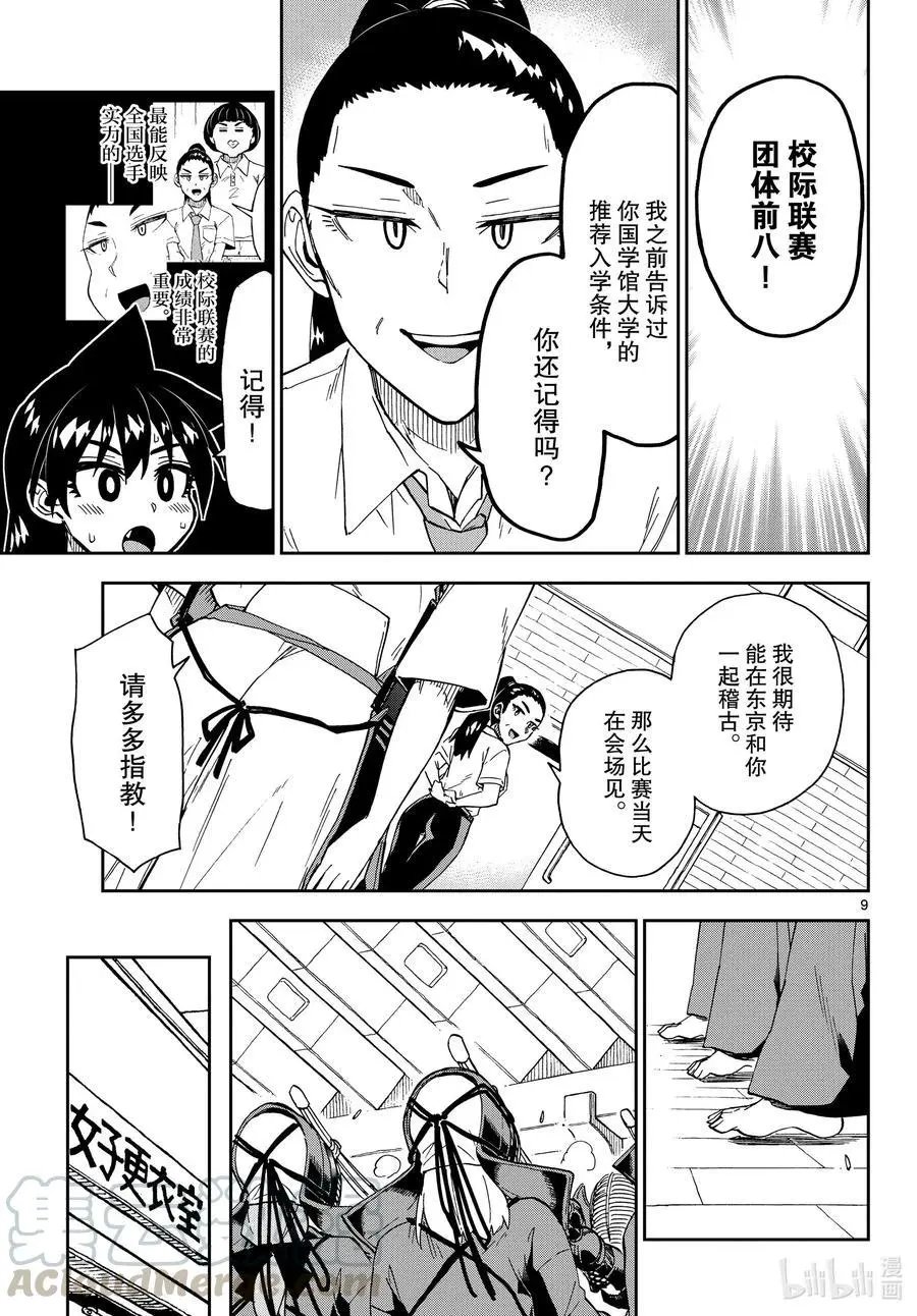 第268话 发生在集训第三天的事件