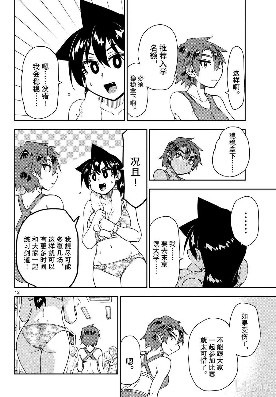第268话 发生在集训第三天的事件