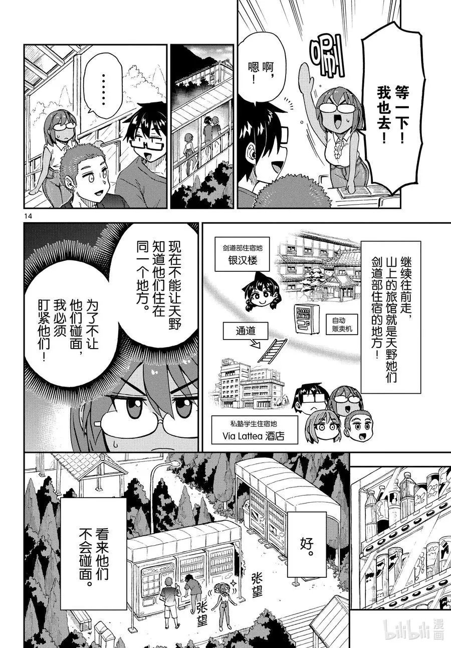 第268话 发生在集训第三天的事件