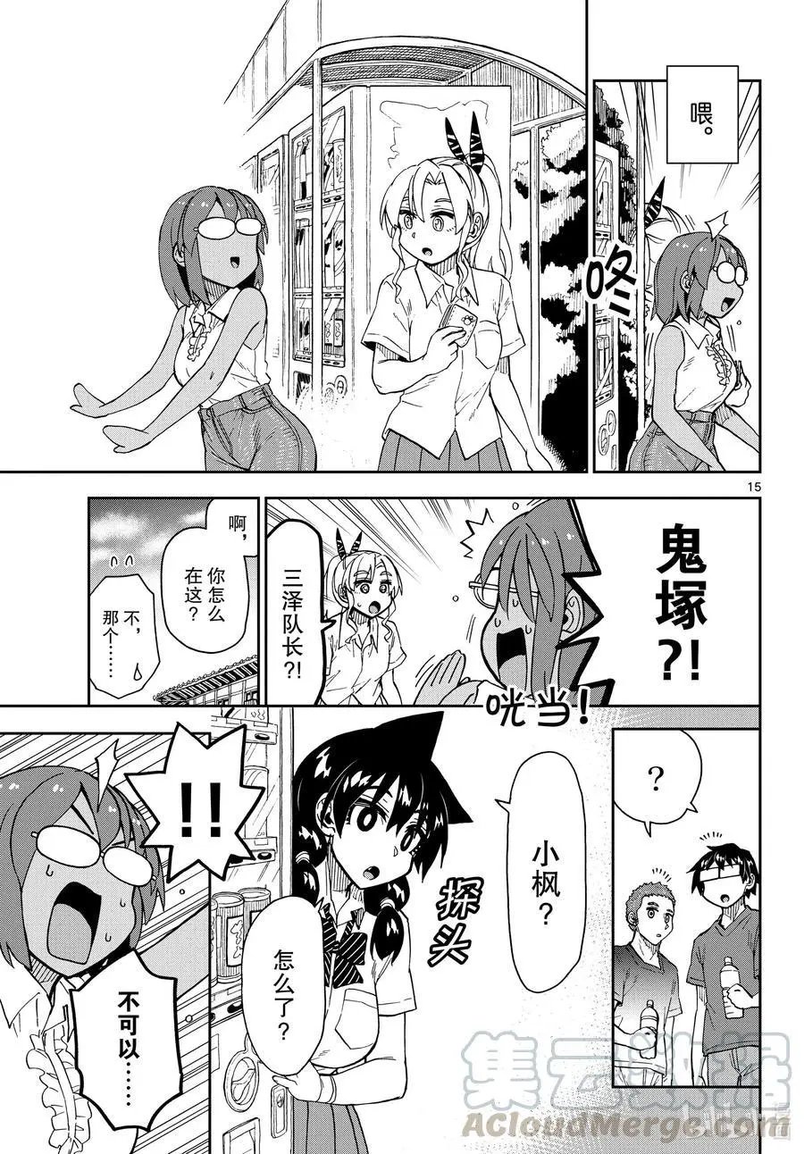 第268话 发生在集训第三天的事件
