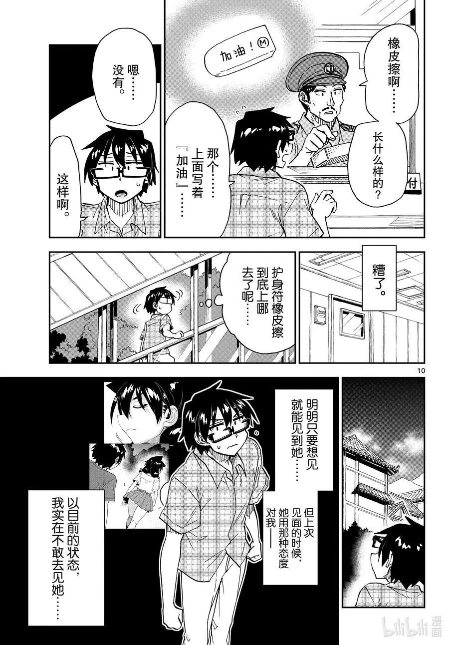 第271话 迷路孩子的心情