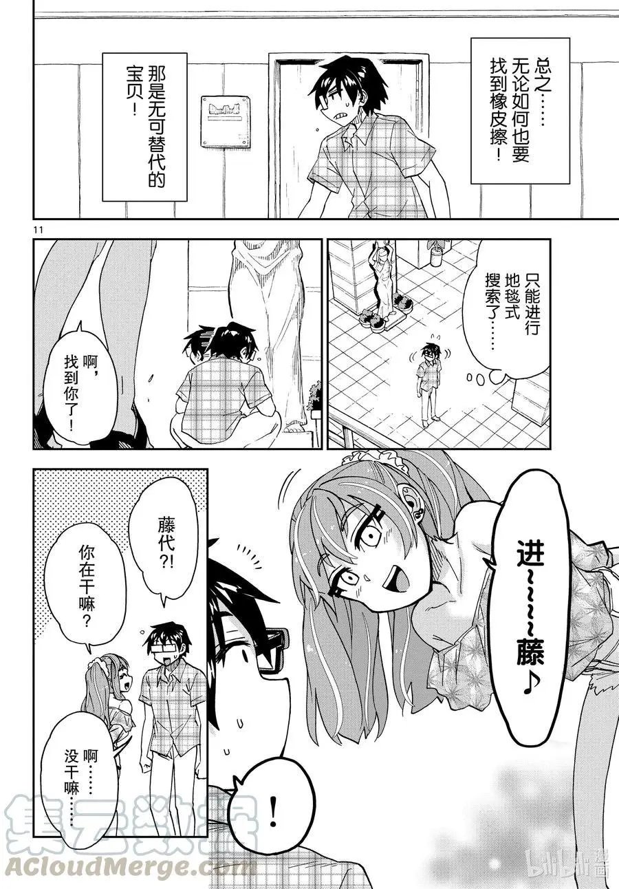第271话 迷路孩子的心情