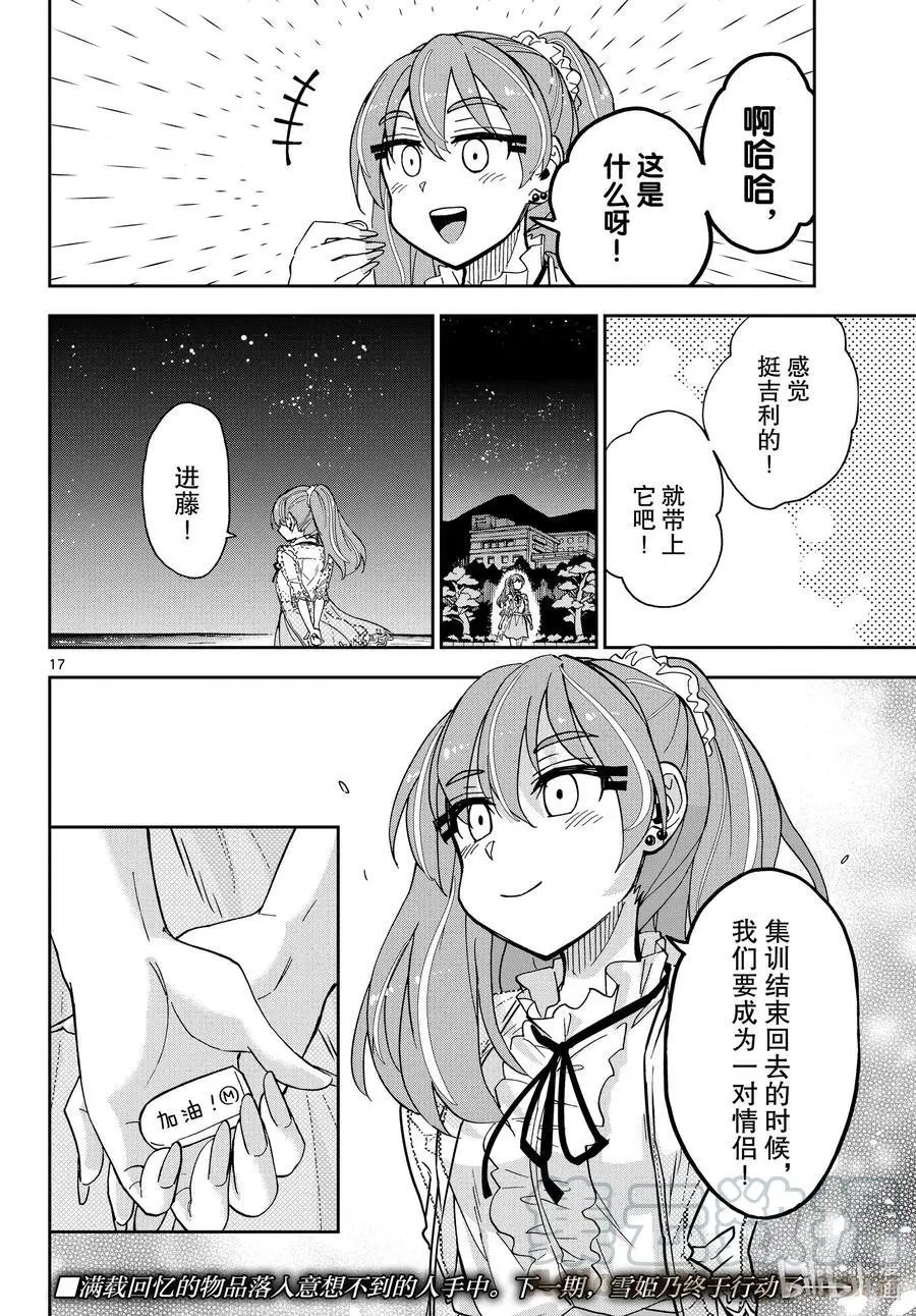 第271话 迷路孩子的心情