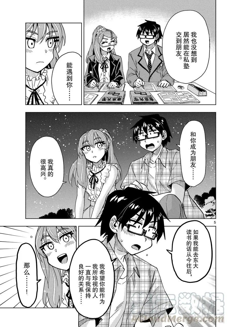 第273话 想厮守终身