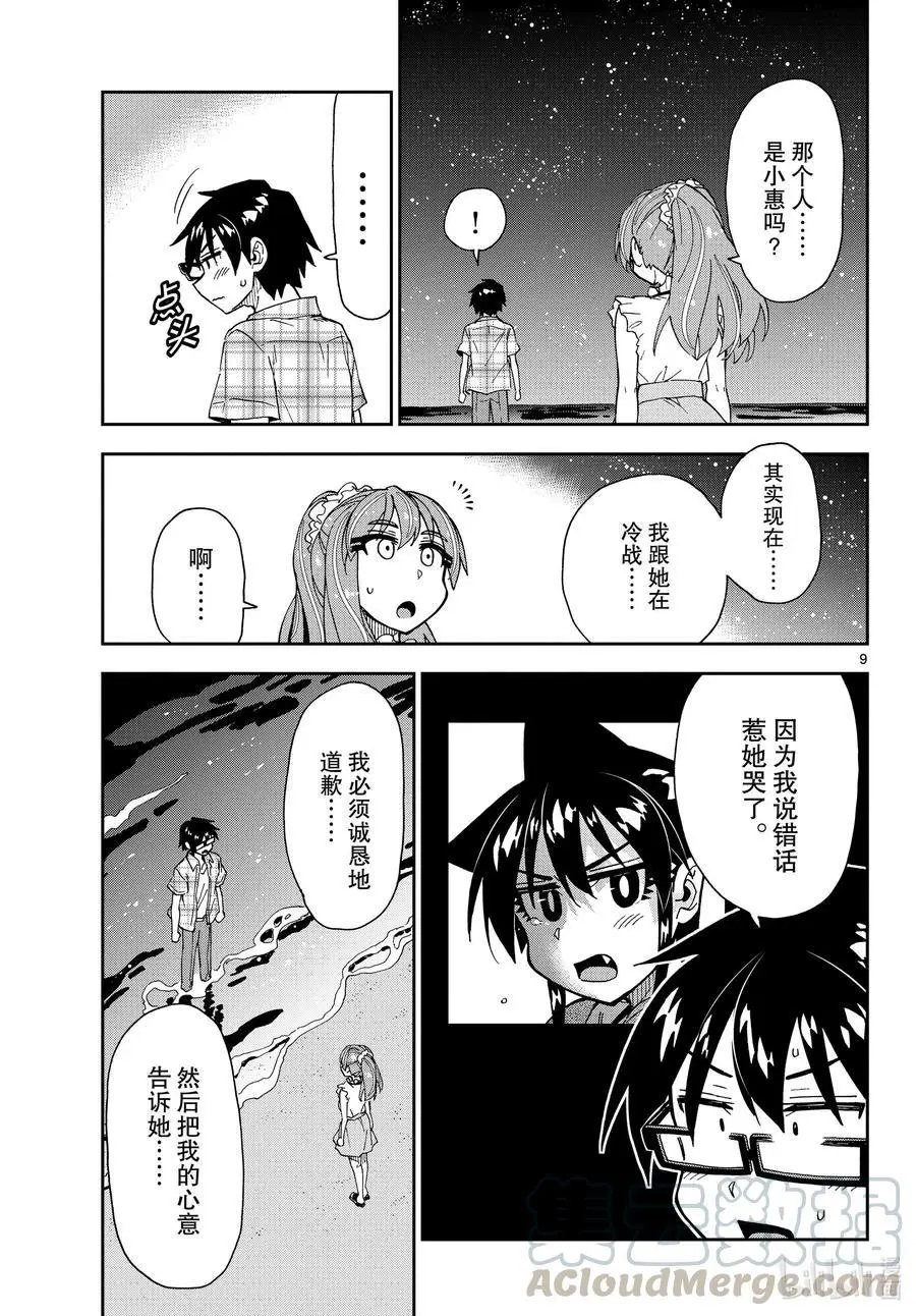 第273话 想厮守终身