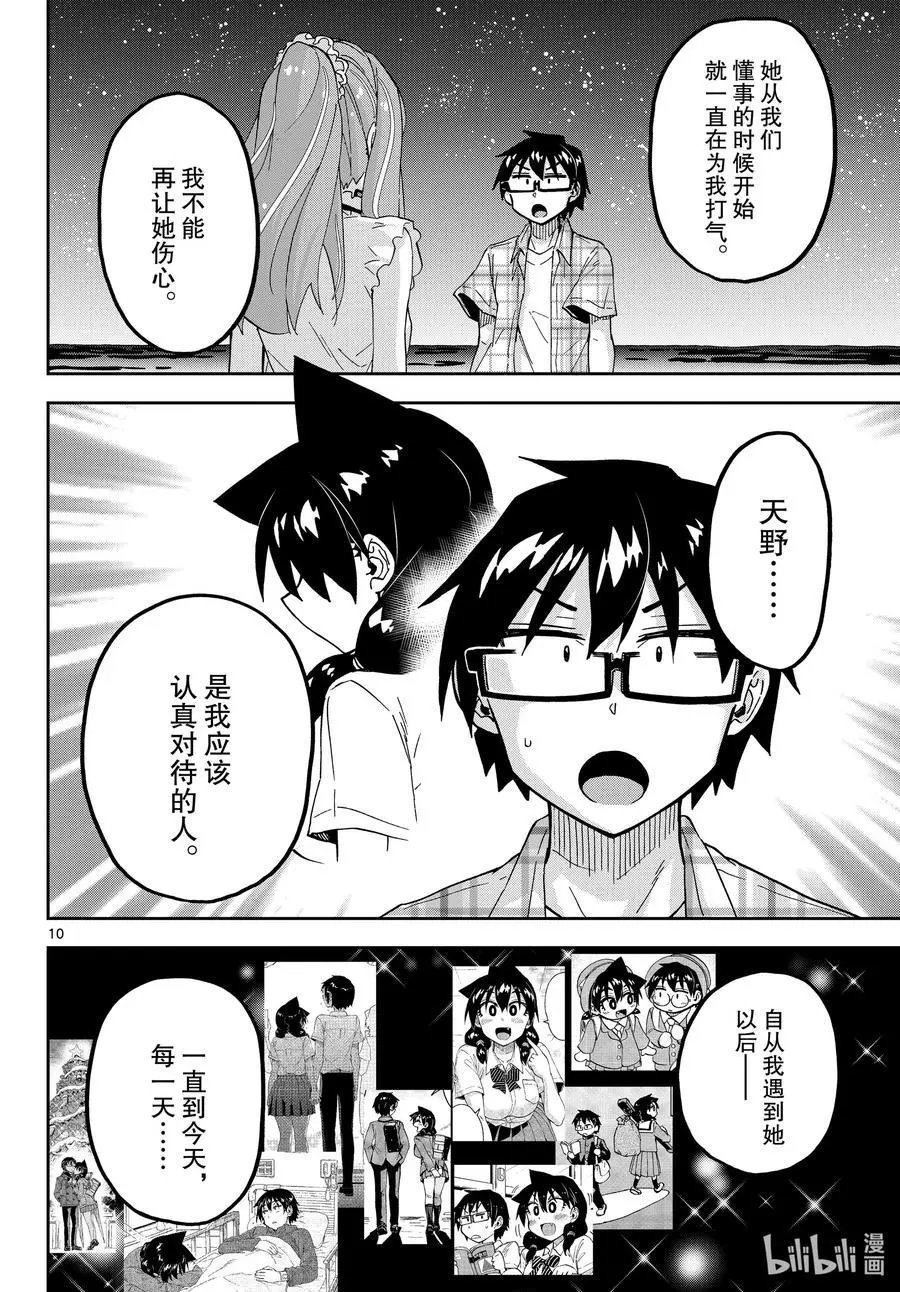 第273话 想厮守终身