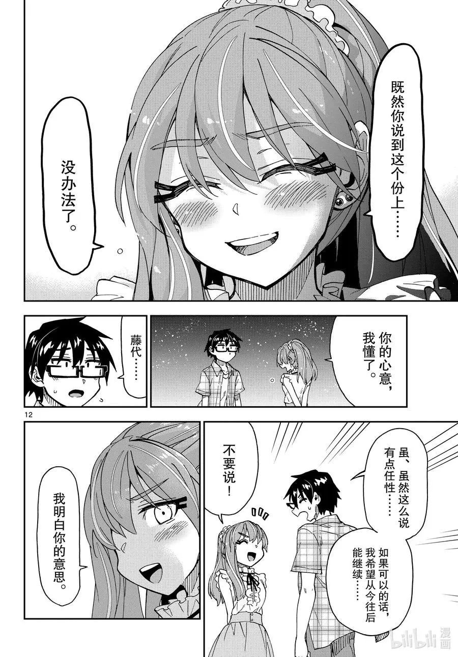 第273话 想厮守终身