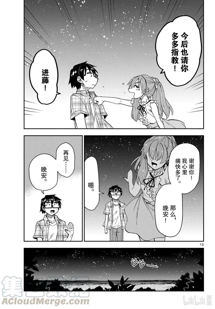 第273话 想厮守终身