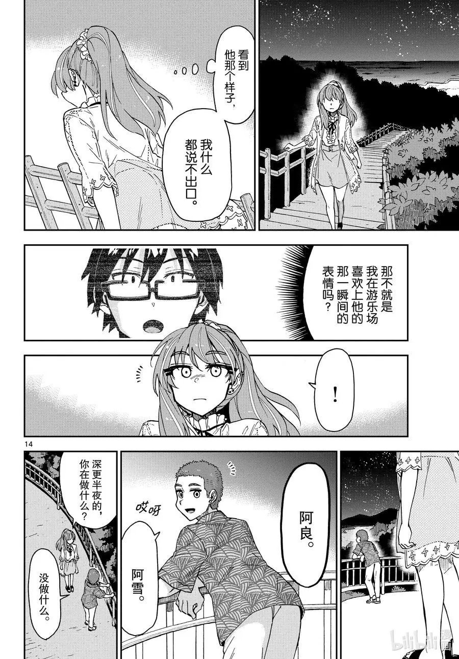 第273话 想厮守终身