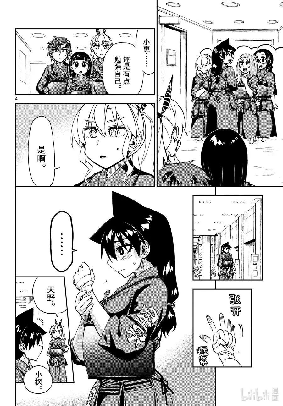 第274话 时隔很久的声援