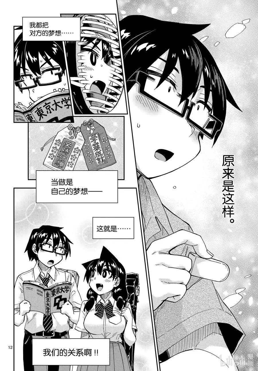 第274话 时隔很久的声援