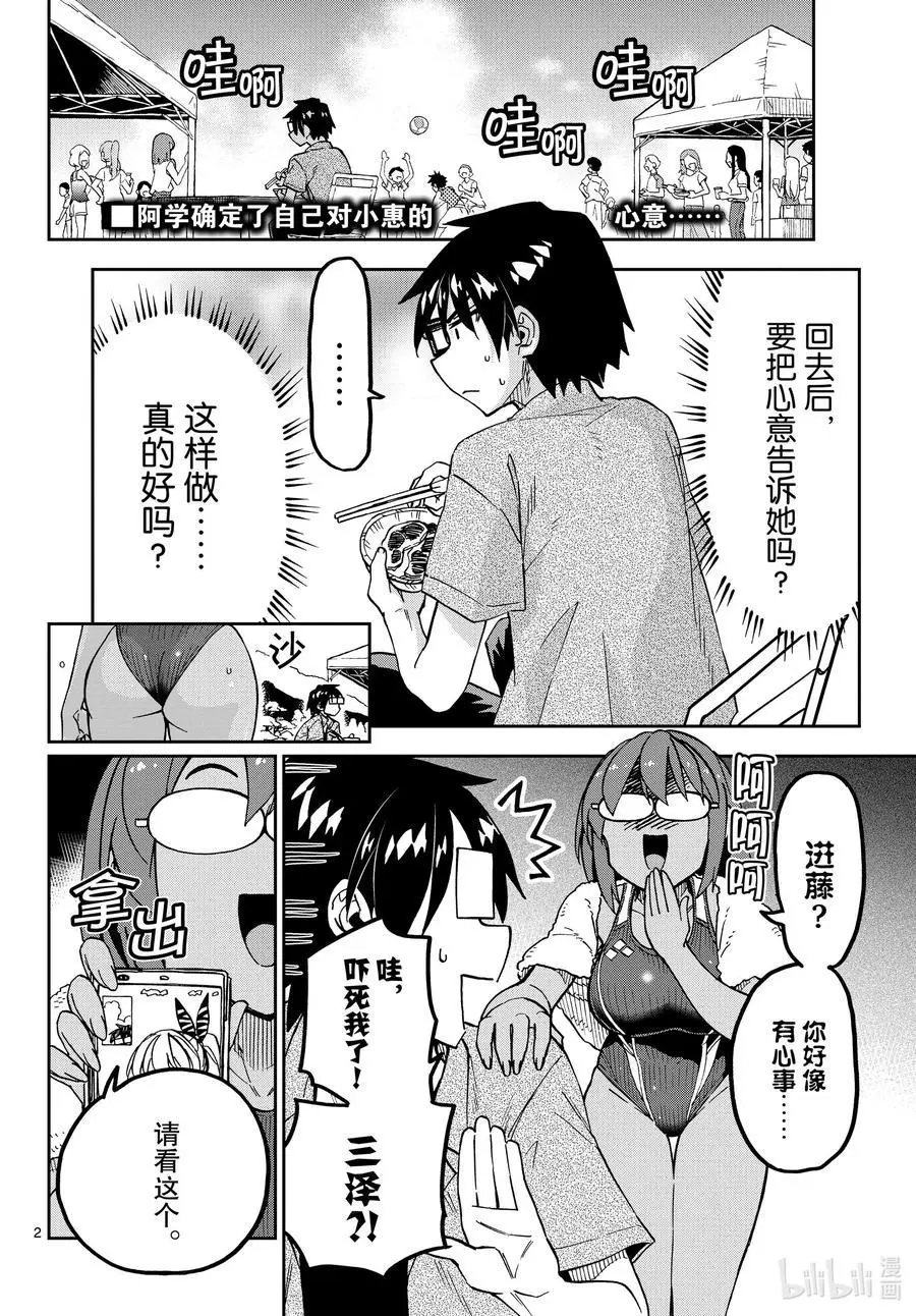 第275话 让我为你打气吧
