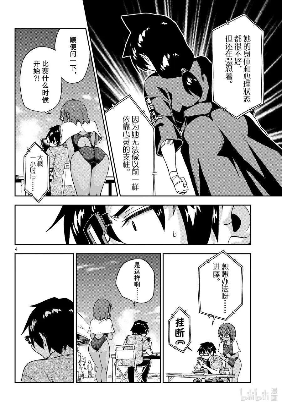 第275话 让我为你打气吧