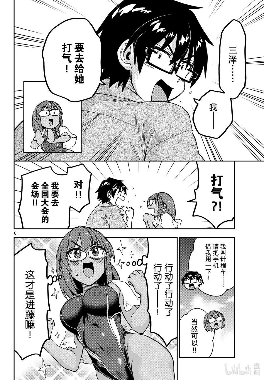 第275话 让我为你打气吧