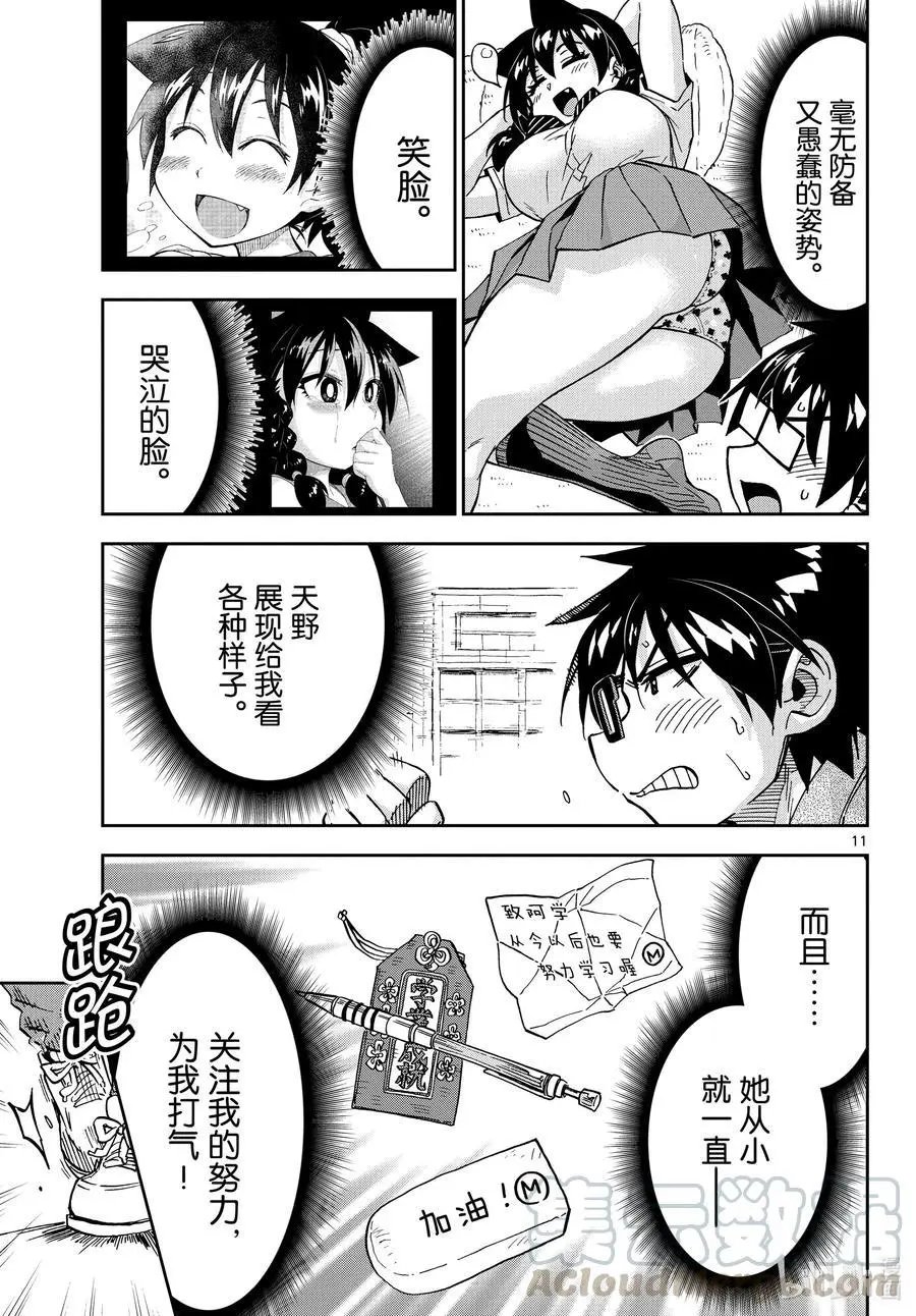 第275话 让我为你打气吧
