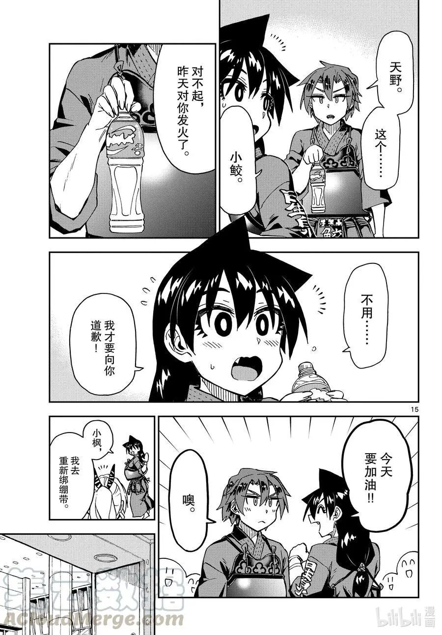 第275话 让我为你打气吧