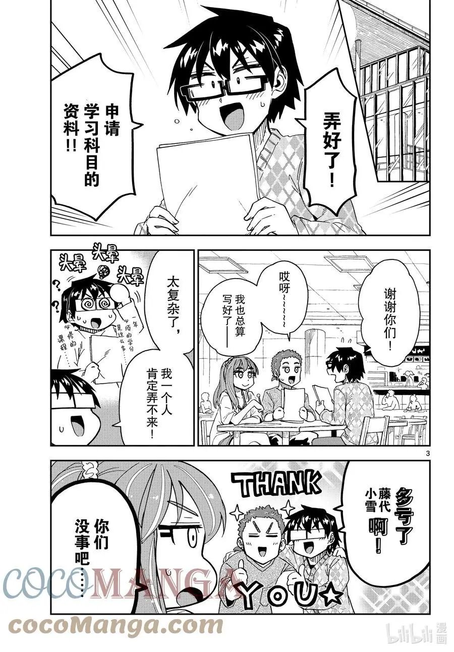 第279话 无论是今天、明天还是永远