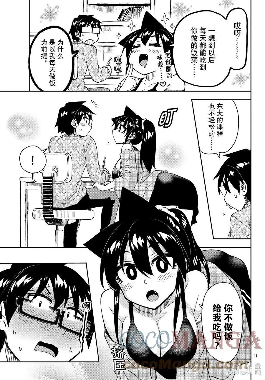 第279话 无论是今天、明天还是永远