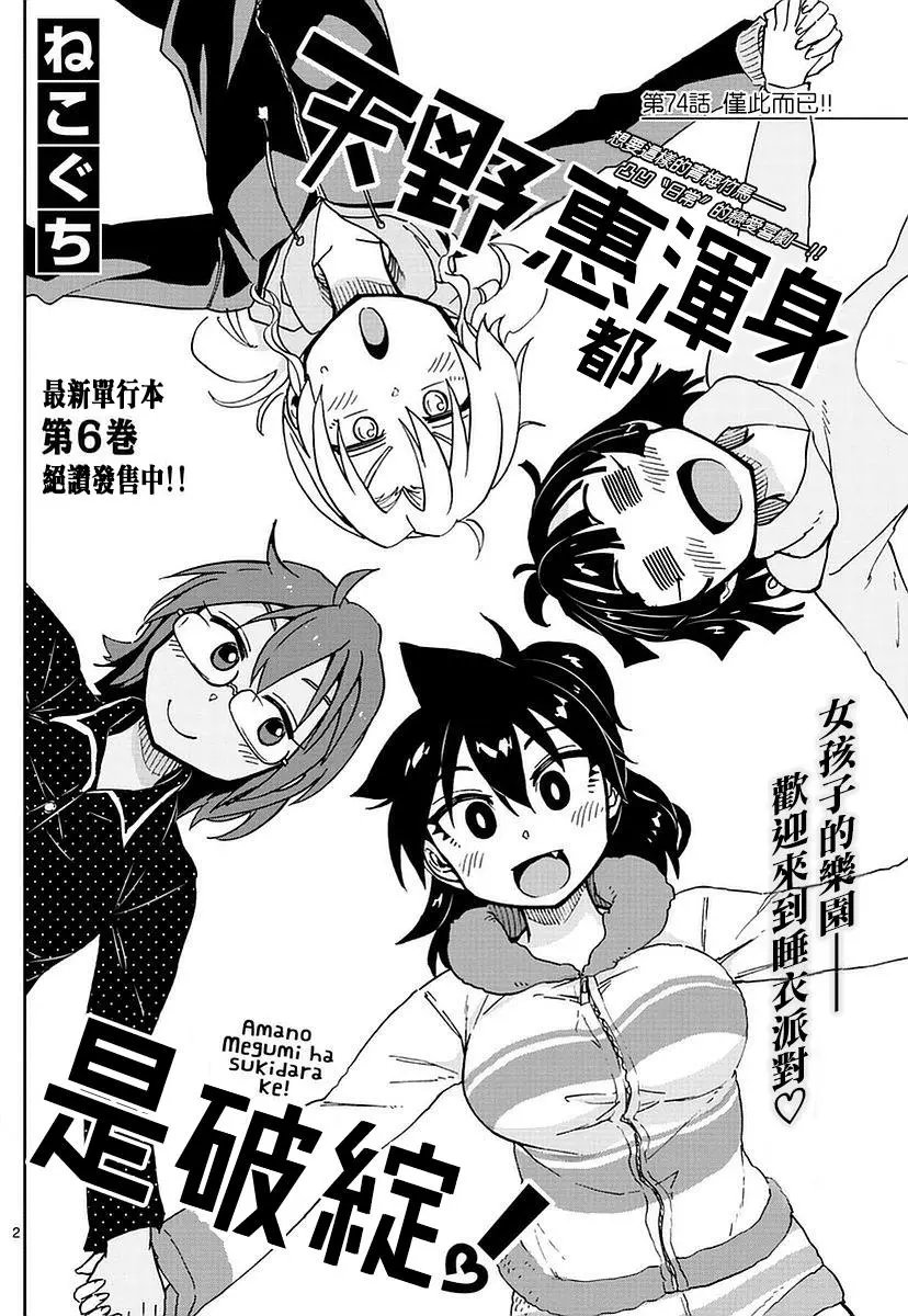 第74回