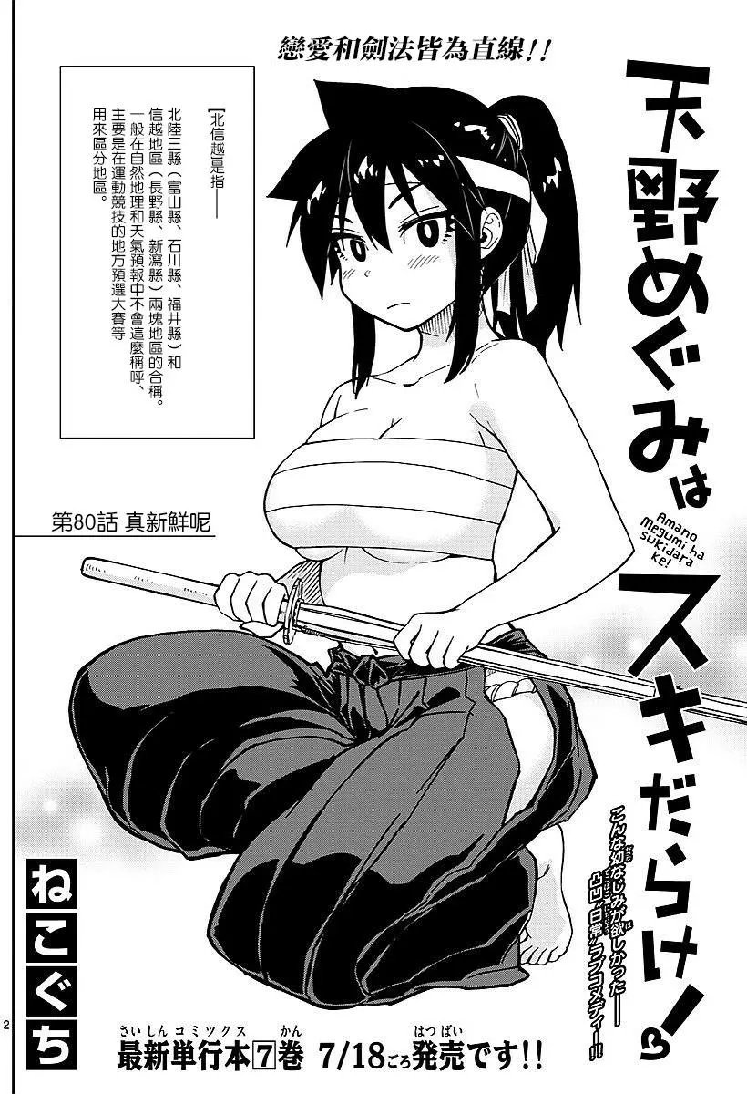 第80回