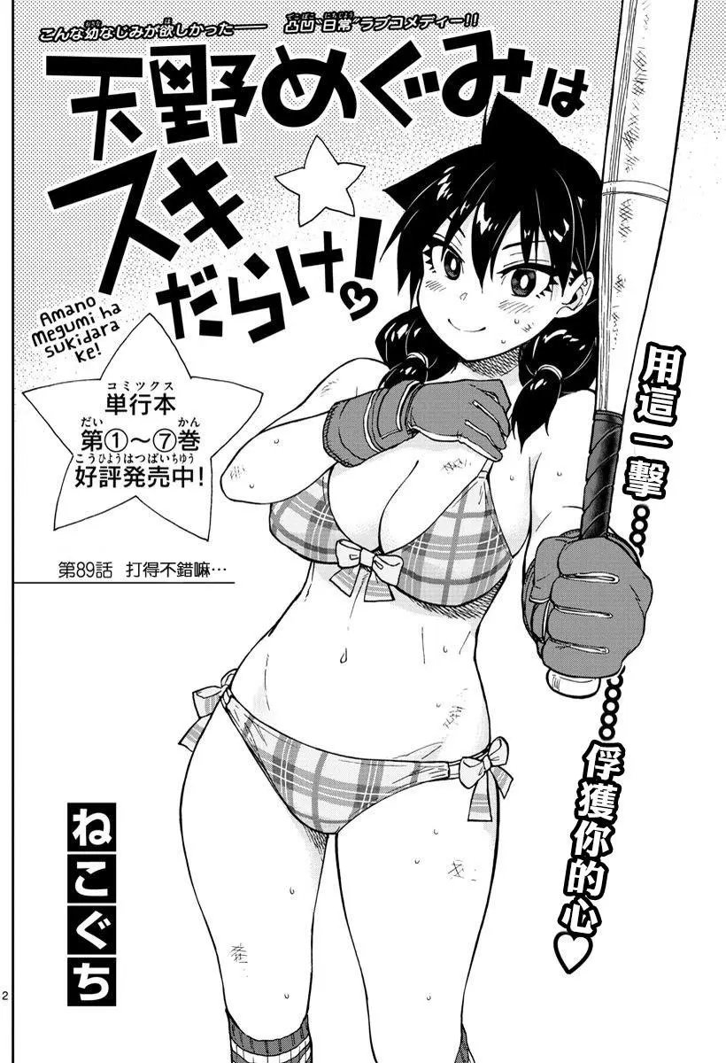 第89回