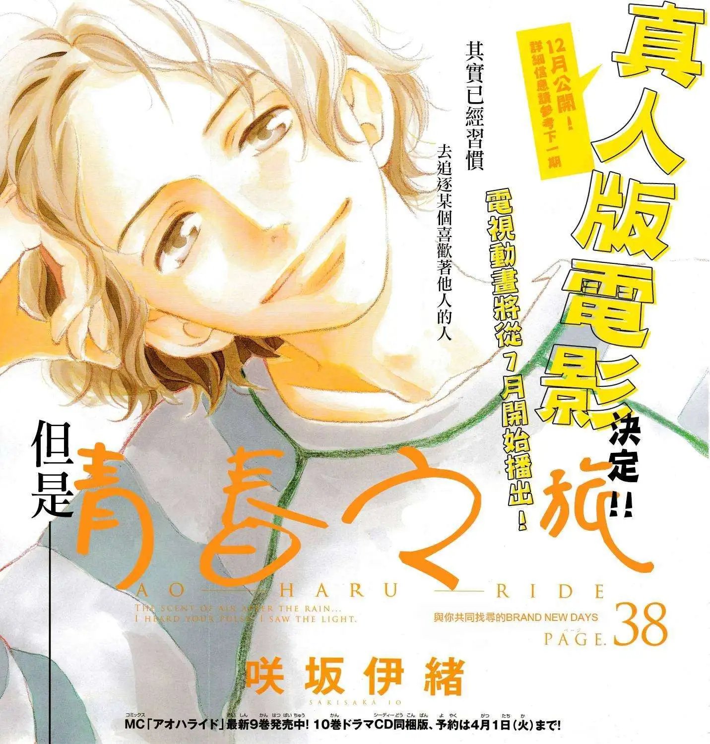 第38回