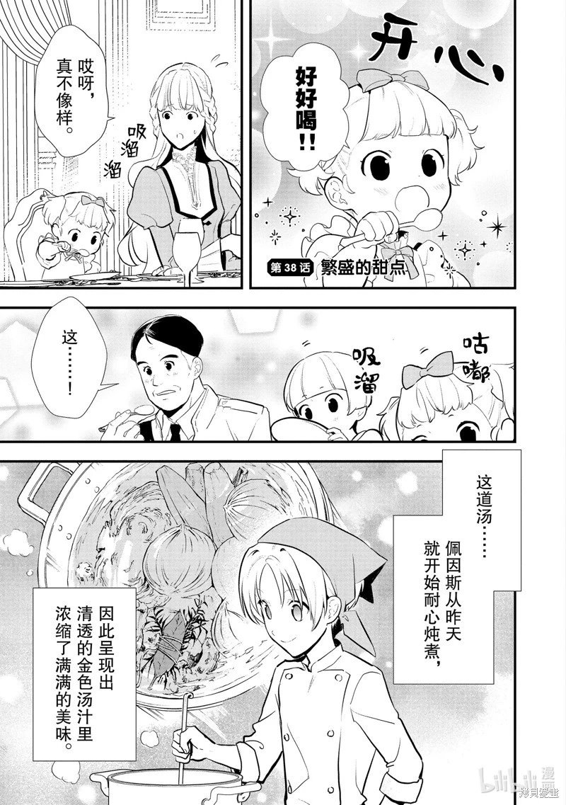 第38话