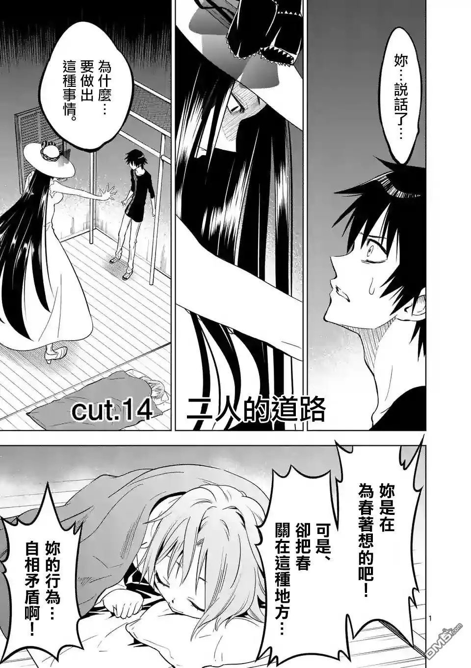 第14回 二人的道路