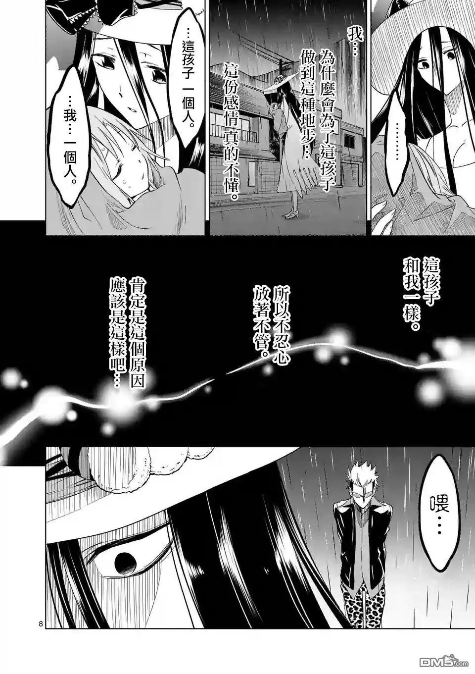 第14回 二人的道路