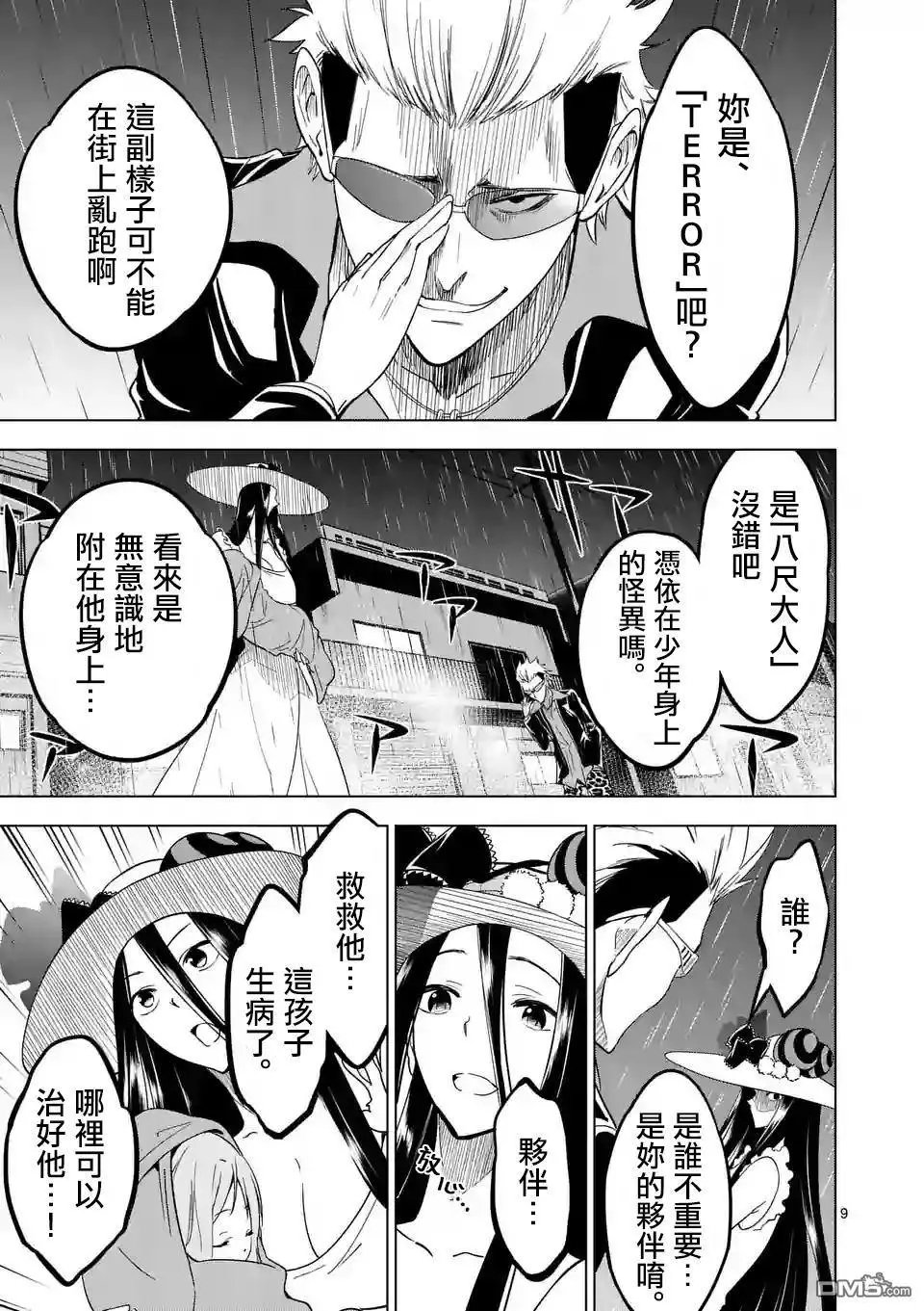 第14回 二人的道路