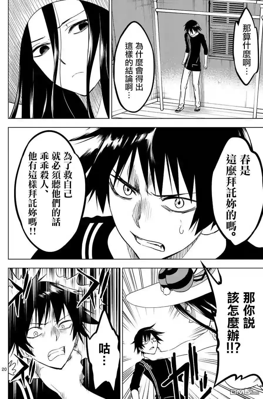 第14回 二人的道路