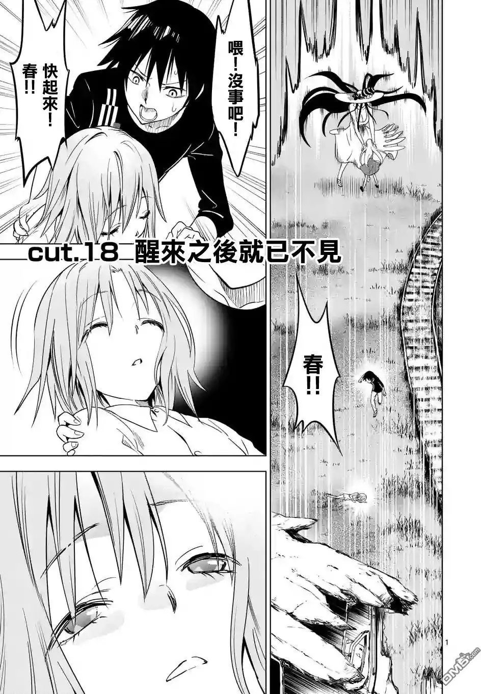 第18回 醒来之后就已不见